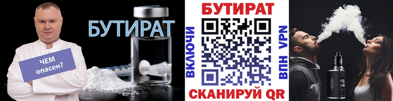 Бутират BDO  Энем 