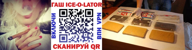 ГАШ Ice-O-Lator  Энем 